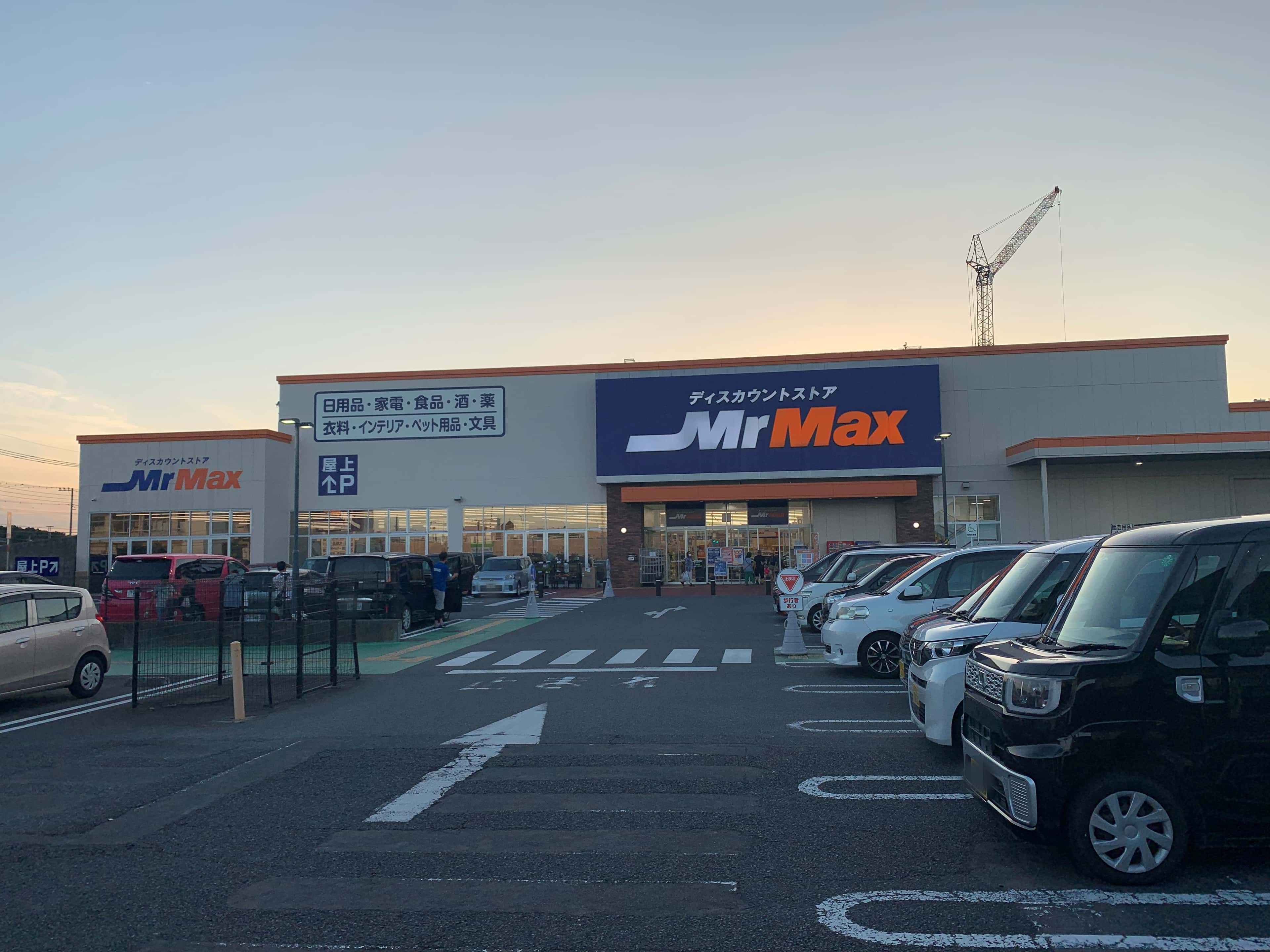 ミスターマックス 南桜井店