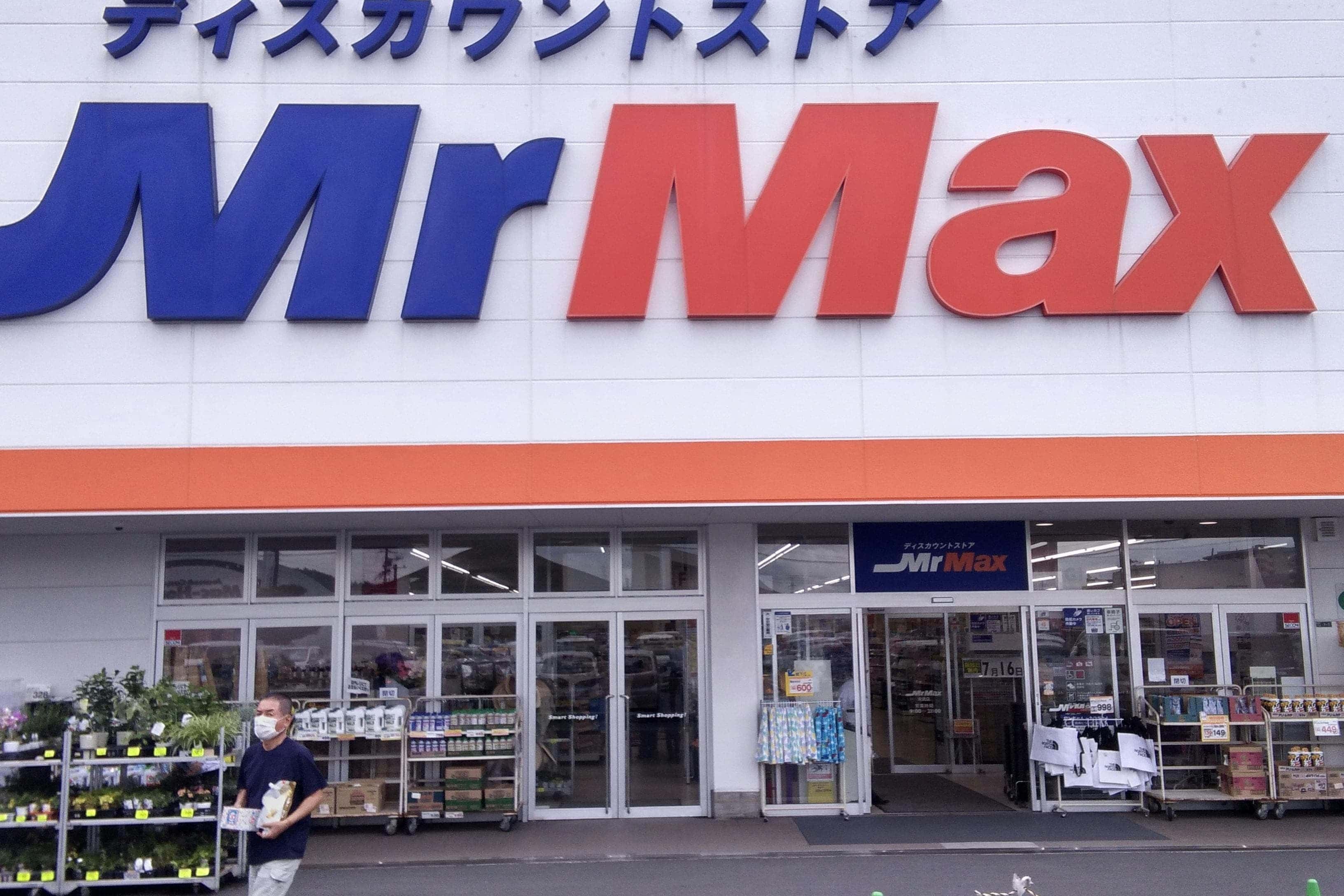 ミスターマックス 末武店