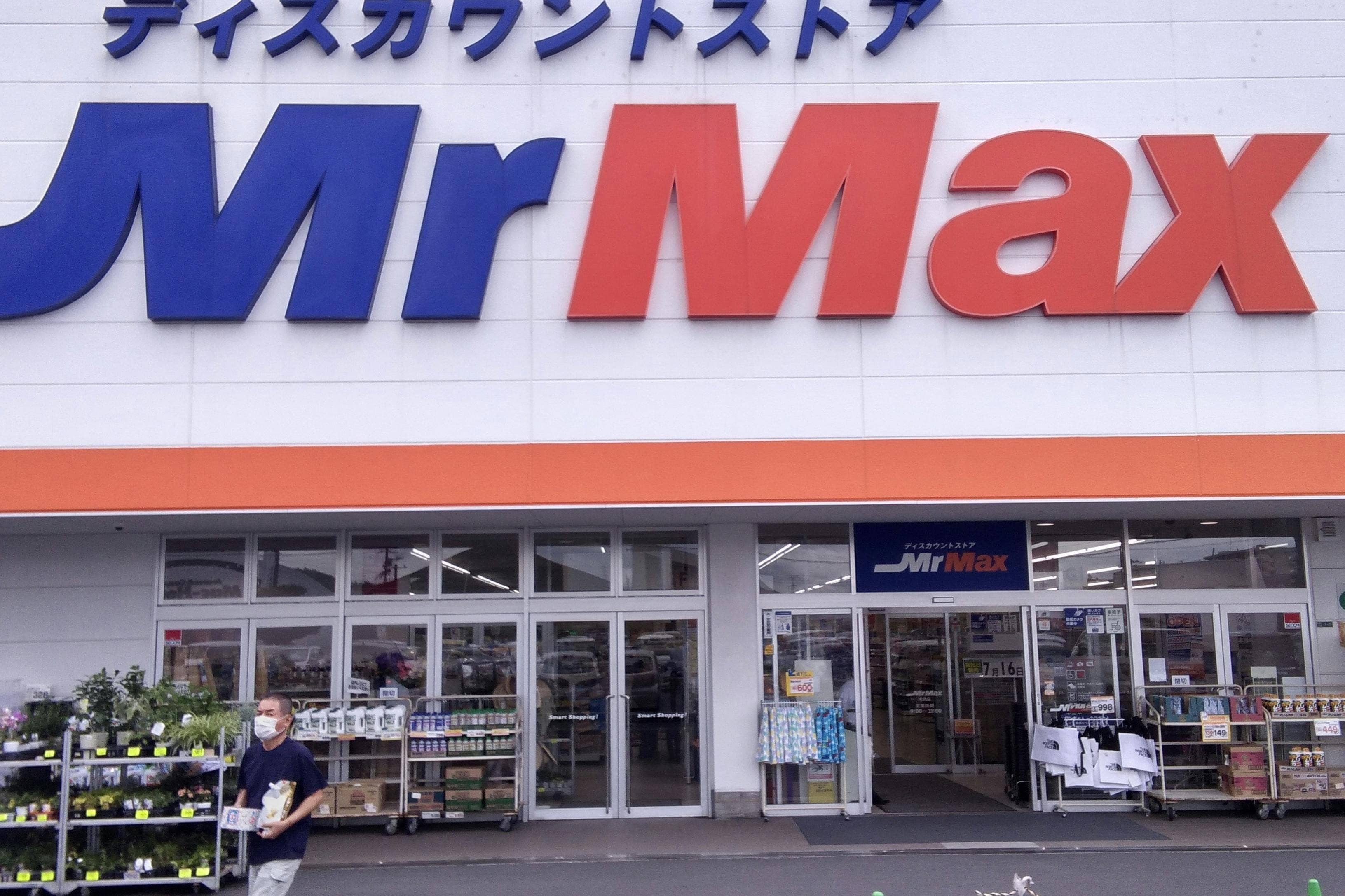 ミスターマックス 末武店