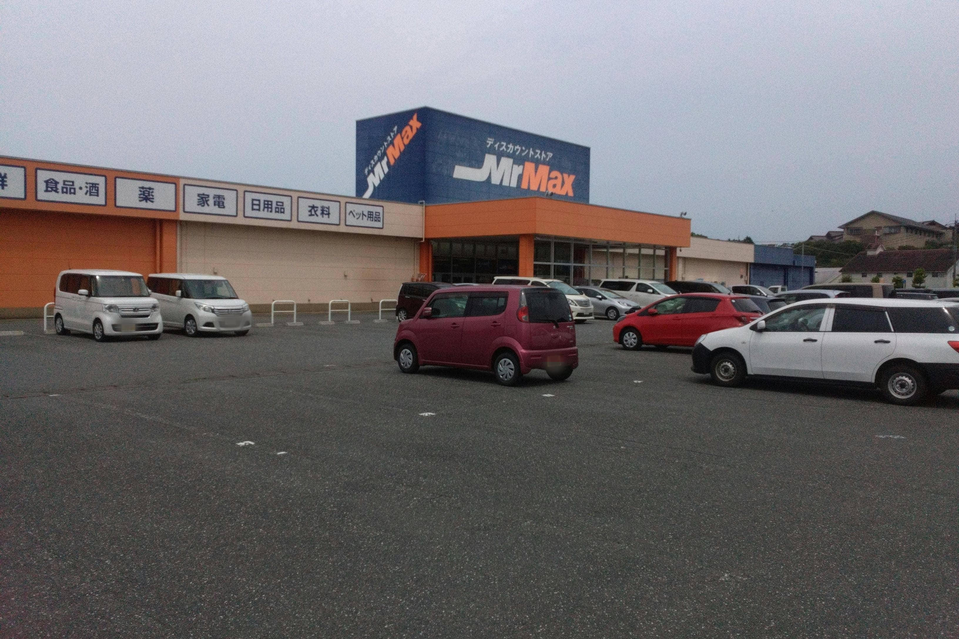 ミスターマックス 伊万里店