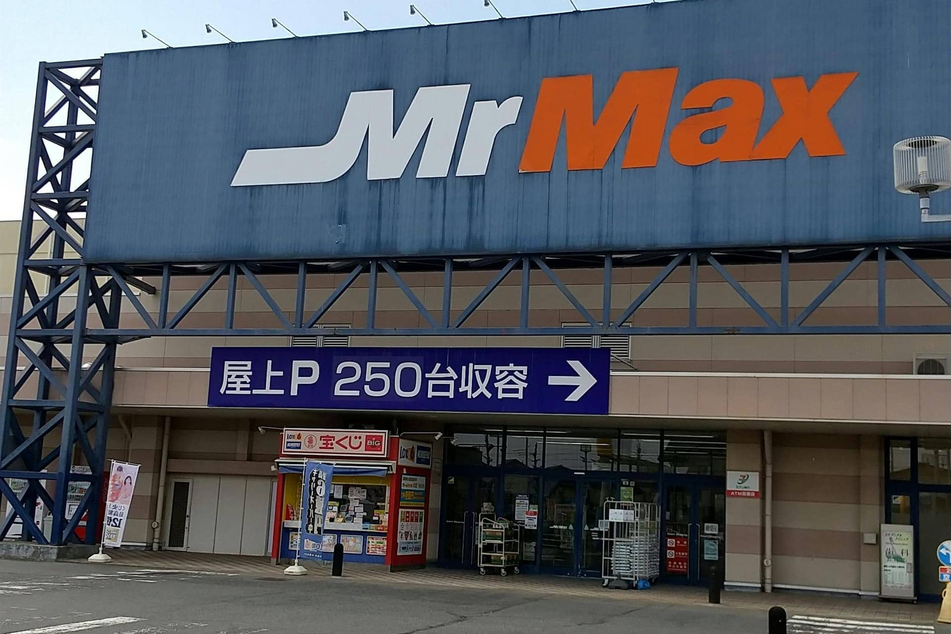 ミスターマックス 伊勢崎店