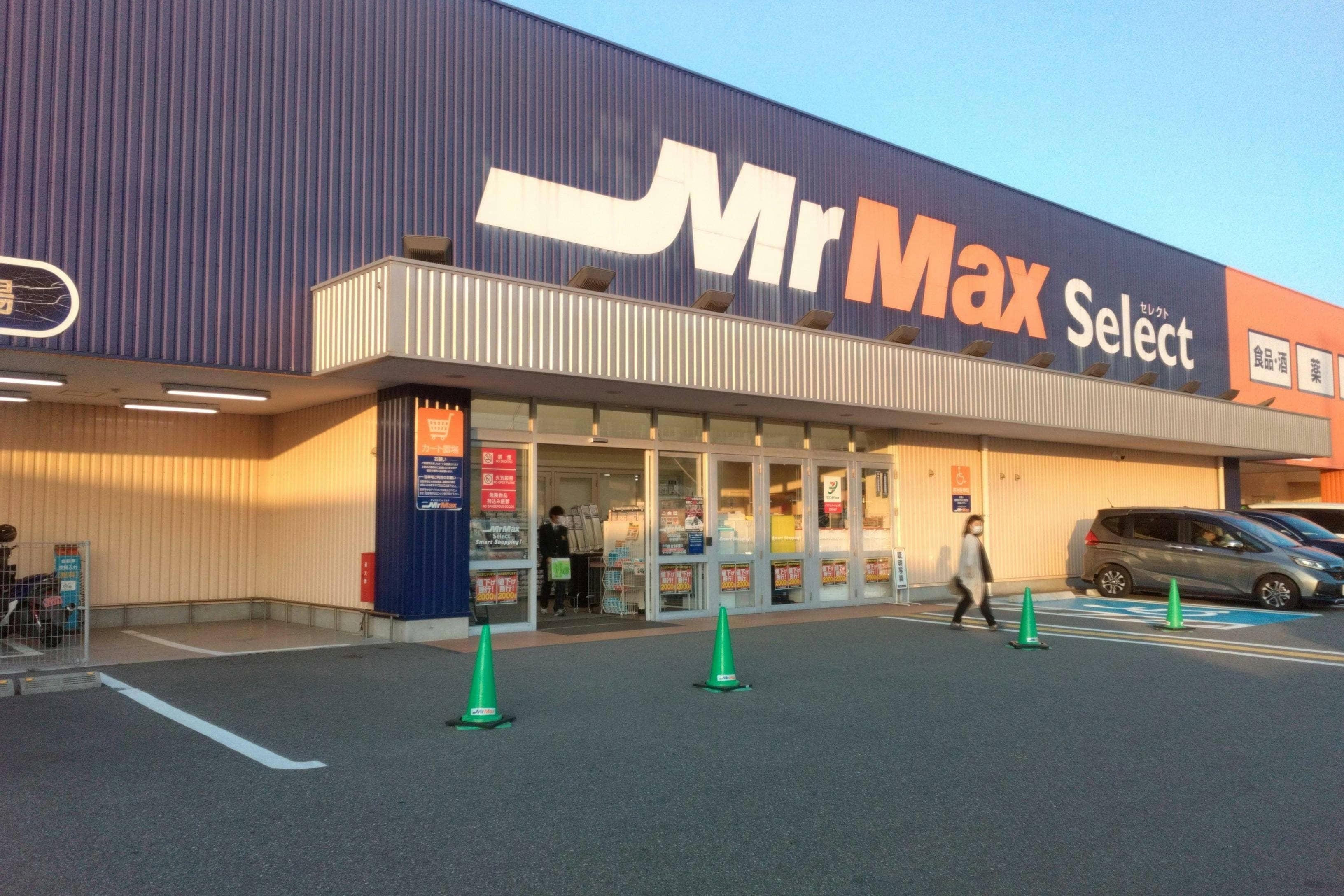 ミスターマックス Select宇美店