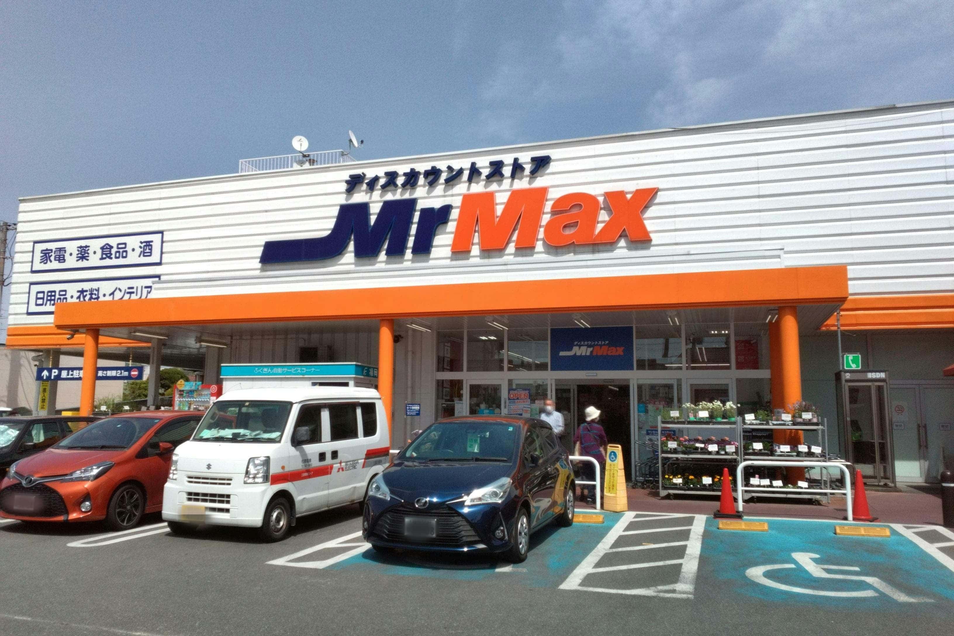 ミスターマックス 長住店