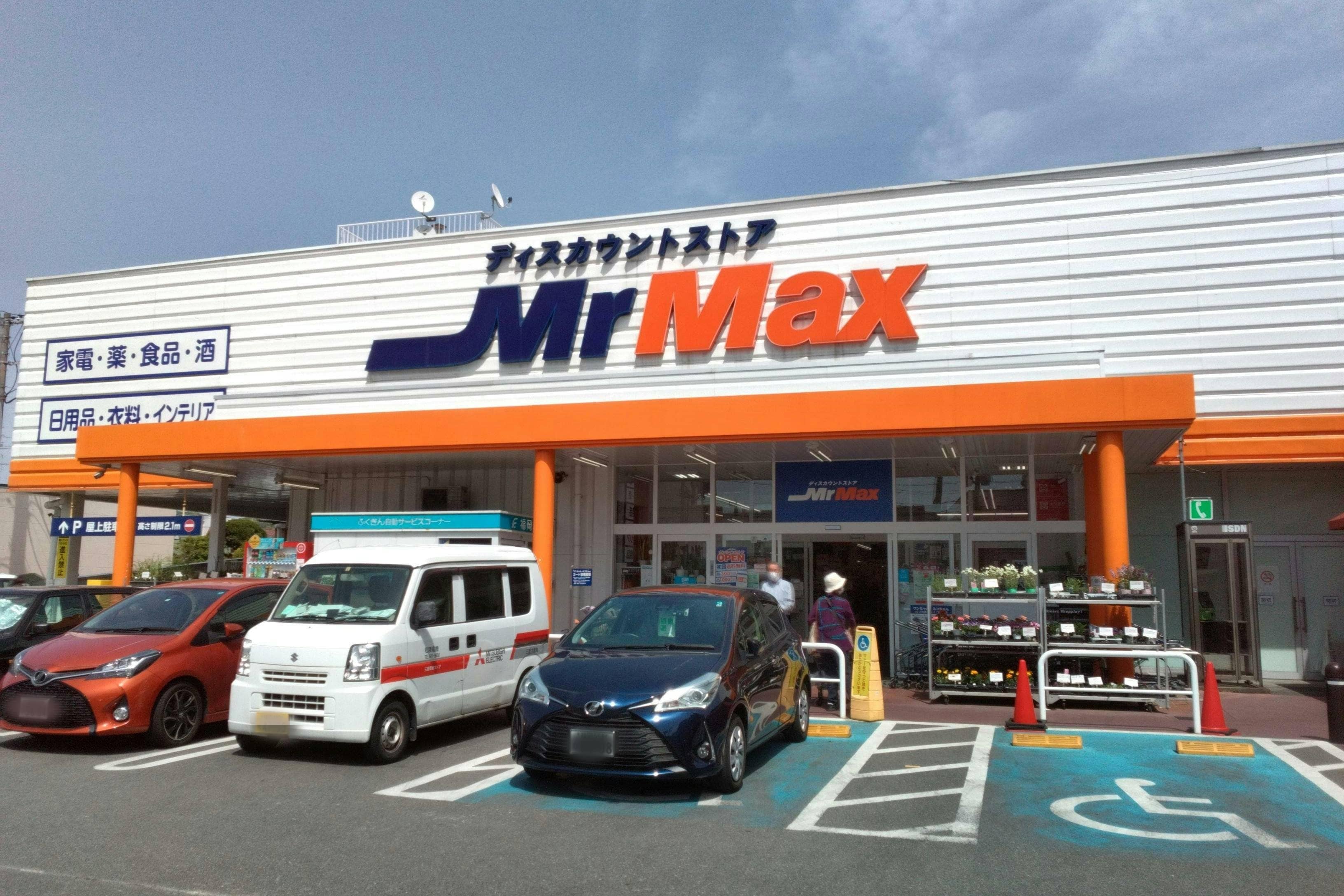 ミスターマックス 長住店