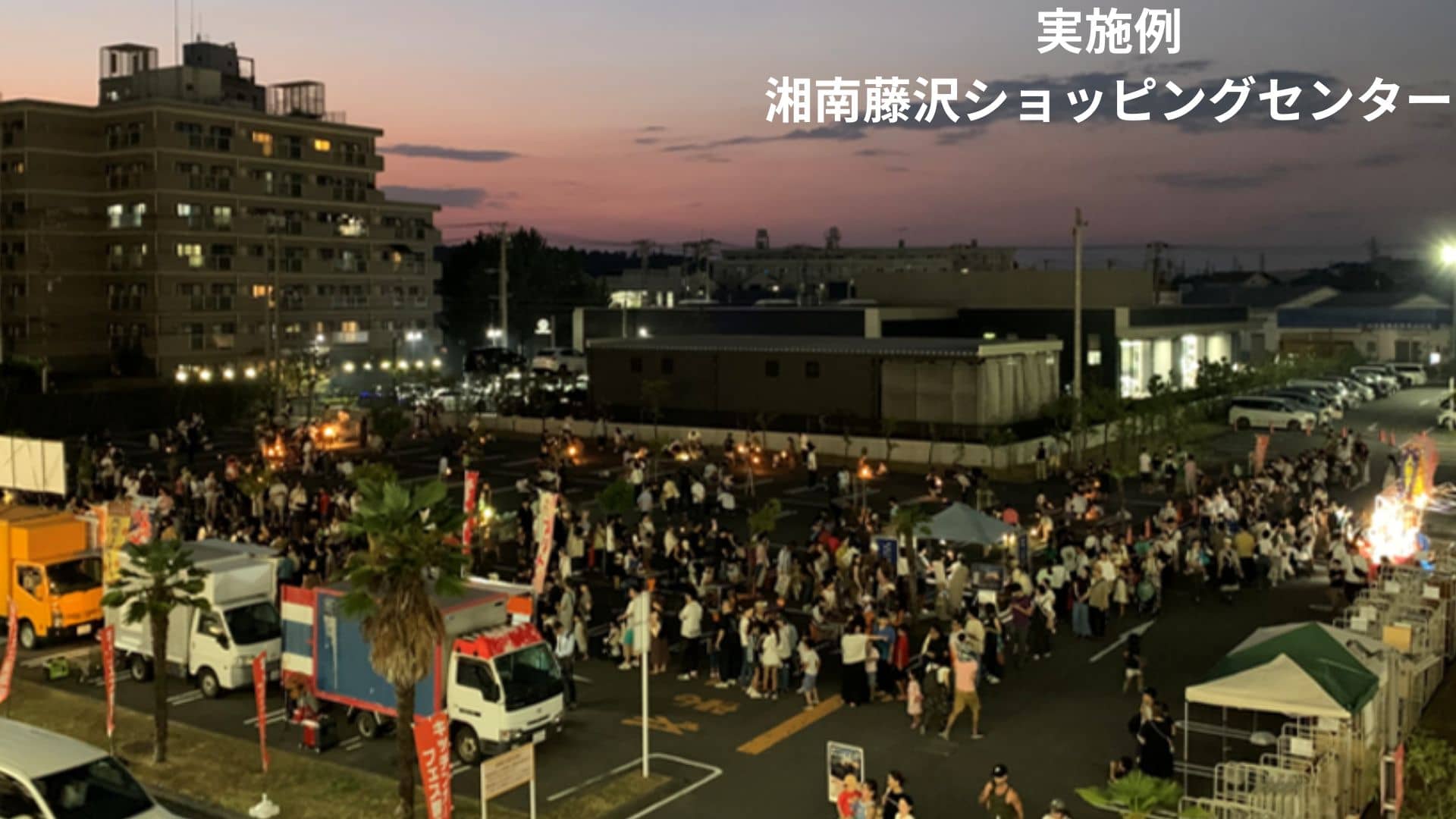 【9/23開催】「手持ち花火大会」イベントでのキッチンカー出店スペース