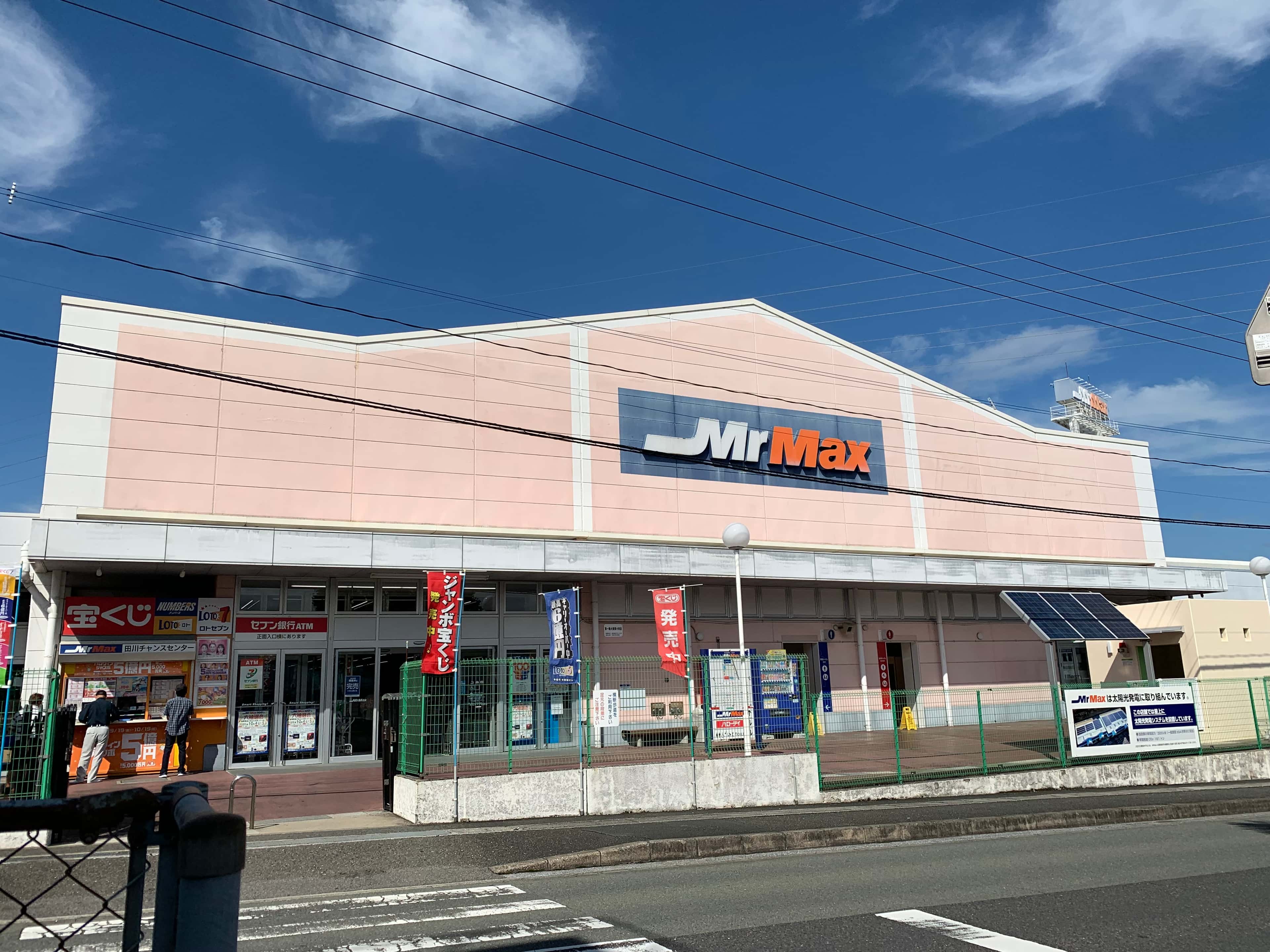 ミスターマックス 田川バイパス店