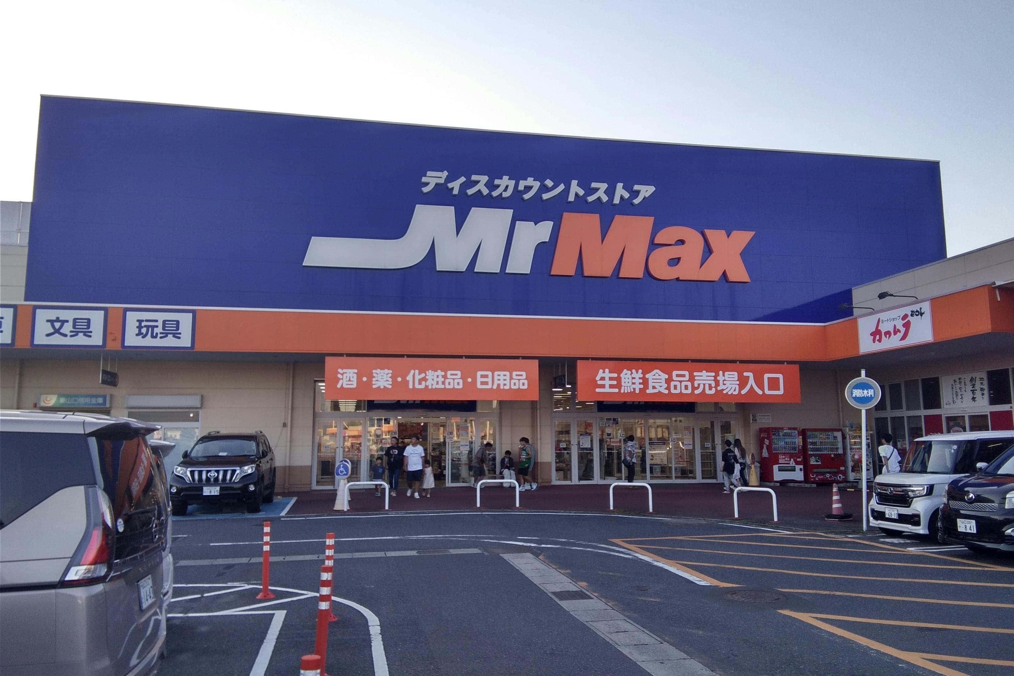 ミスターマックス 柳井店