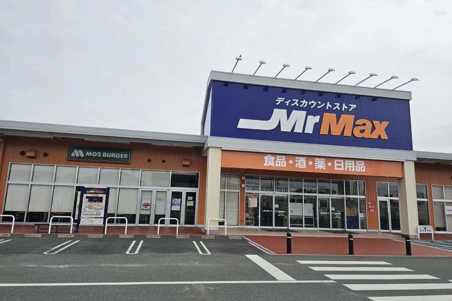ミスターマックス 取手店