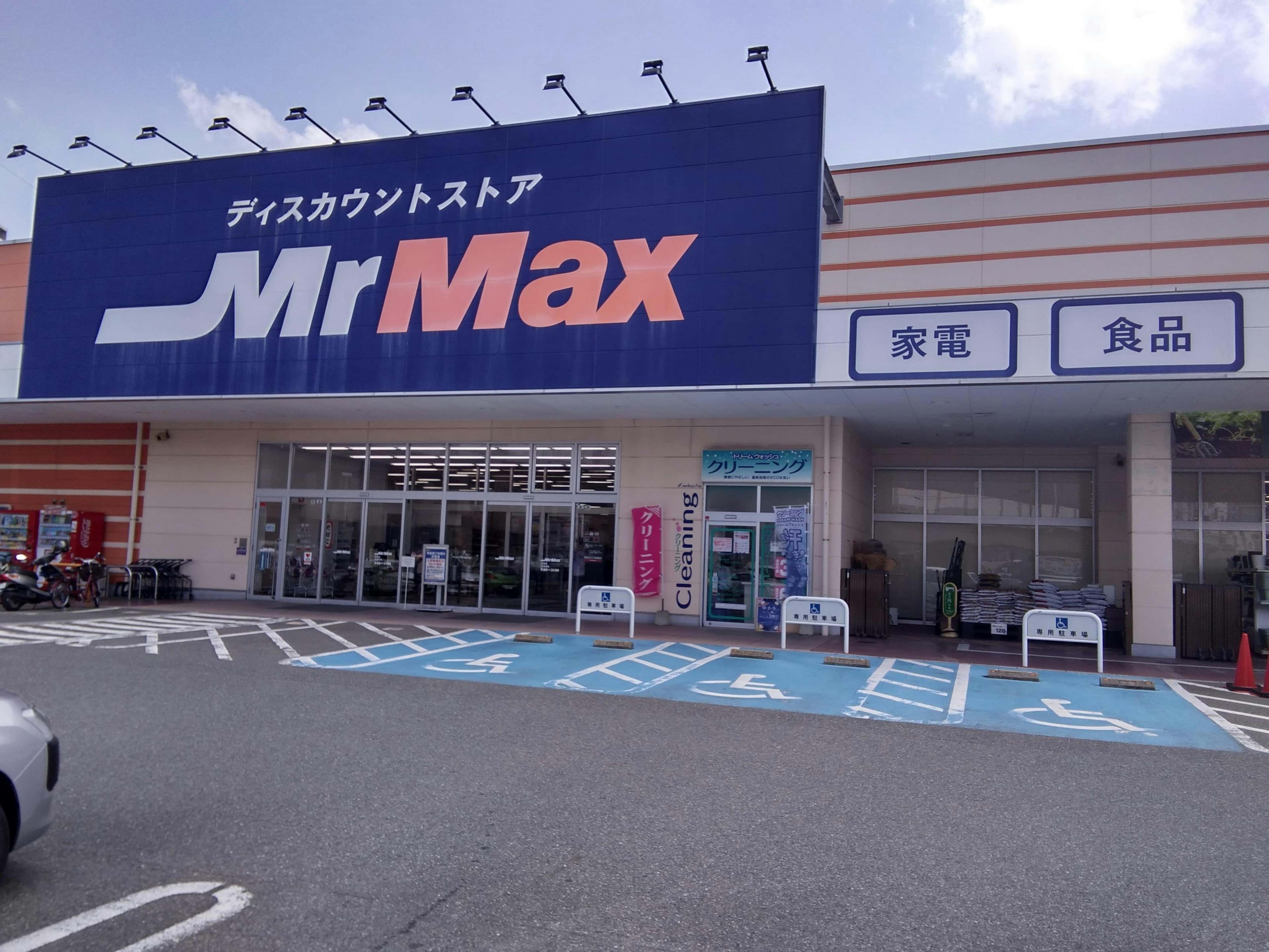 ミスターマックス 吉塚店