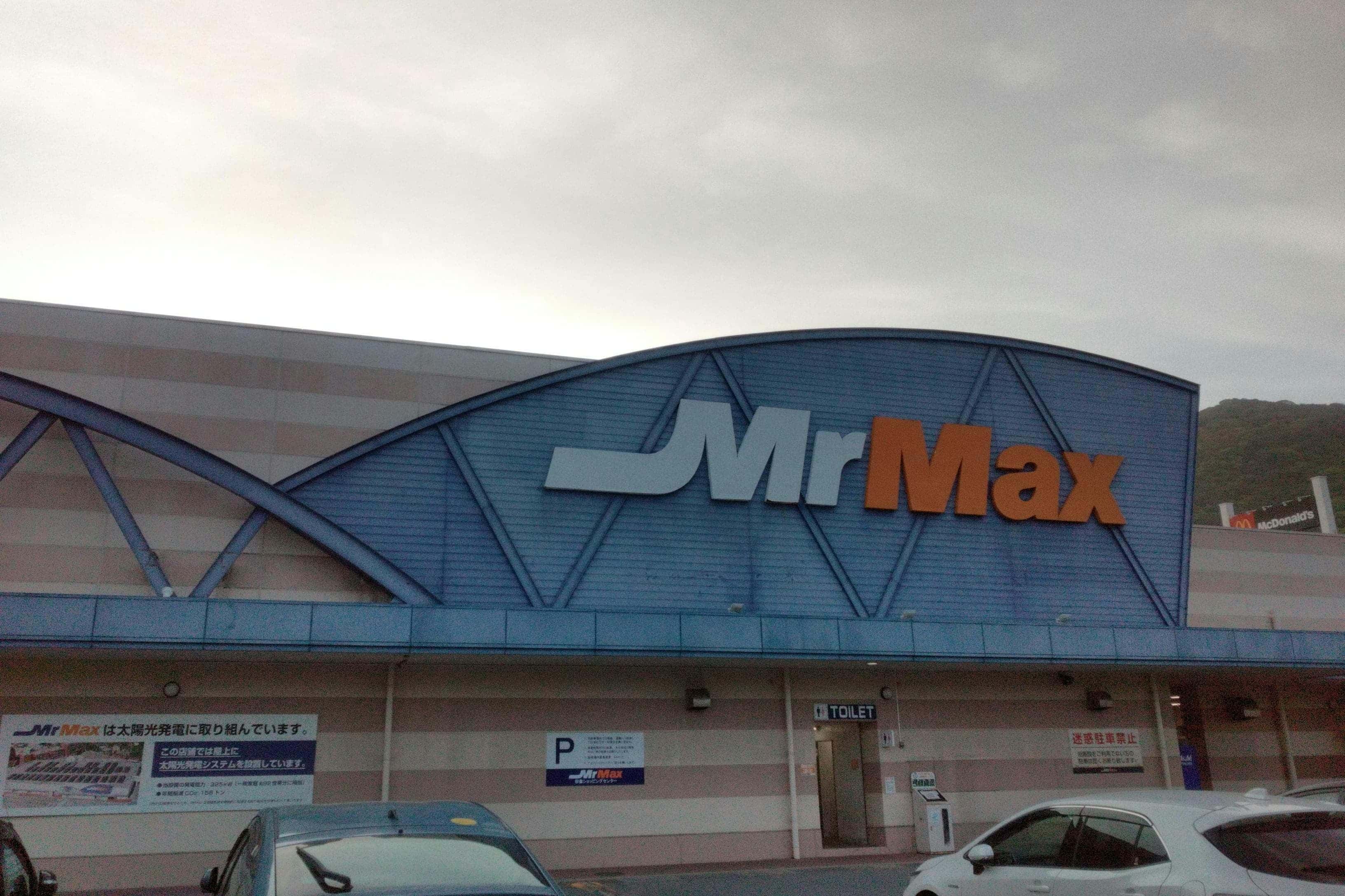 ミスターマックス 宗像店