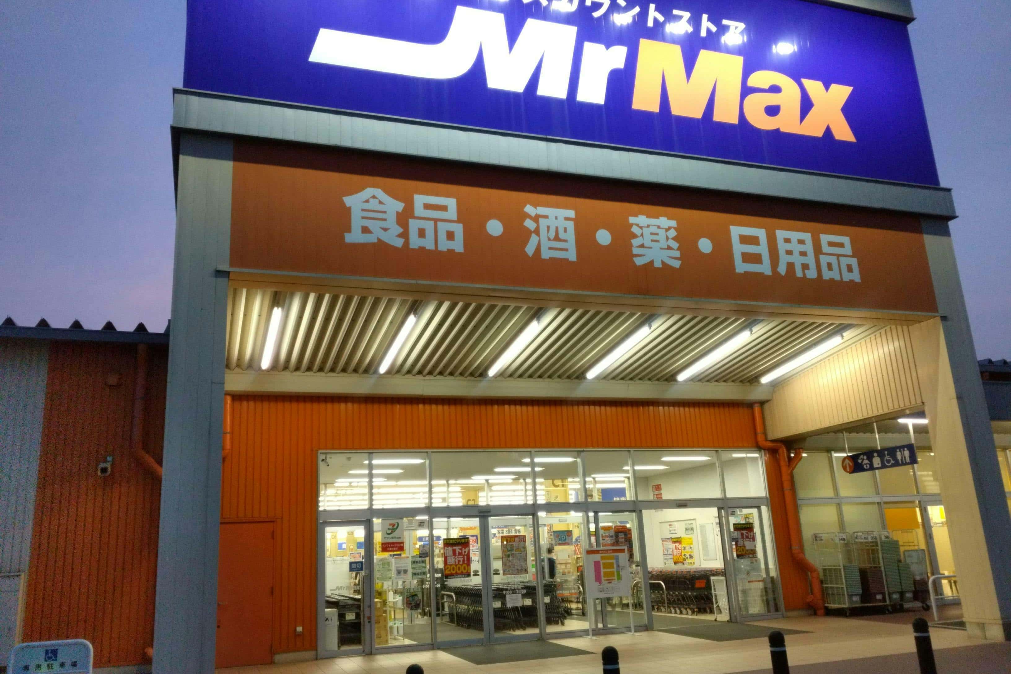 ミスターマックス 八幡東店