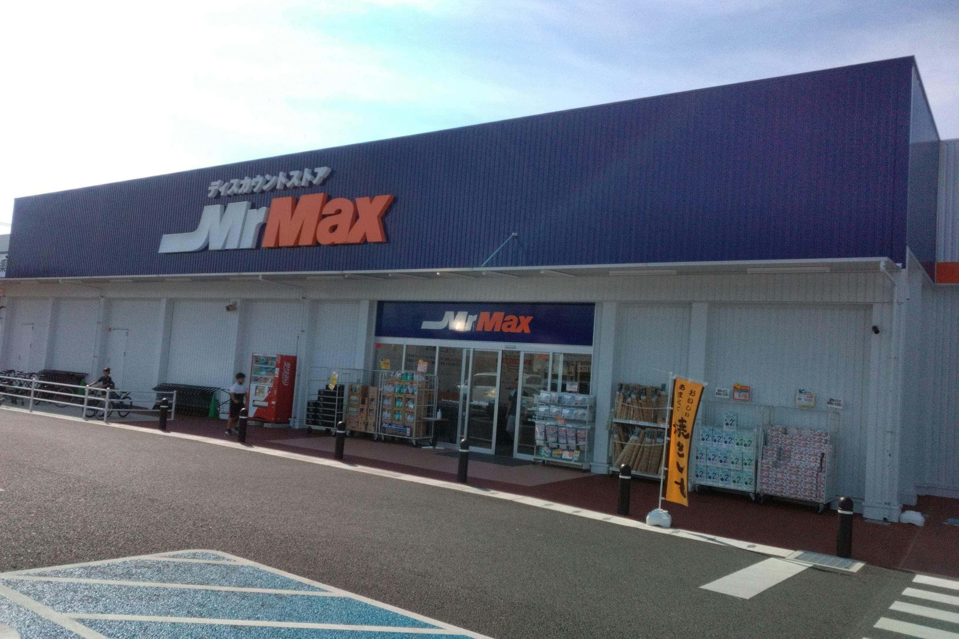 ミスターマックス 糸島店