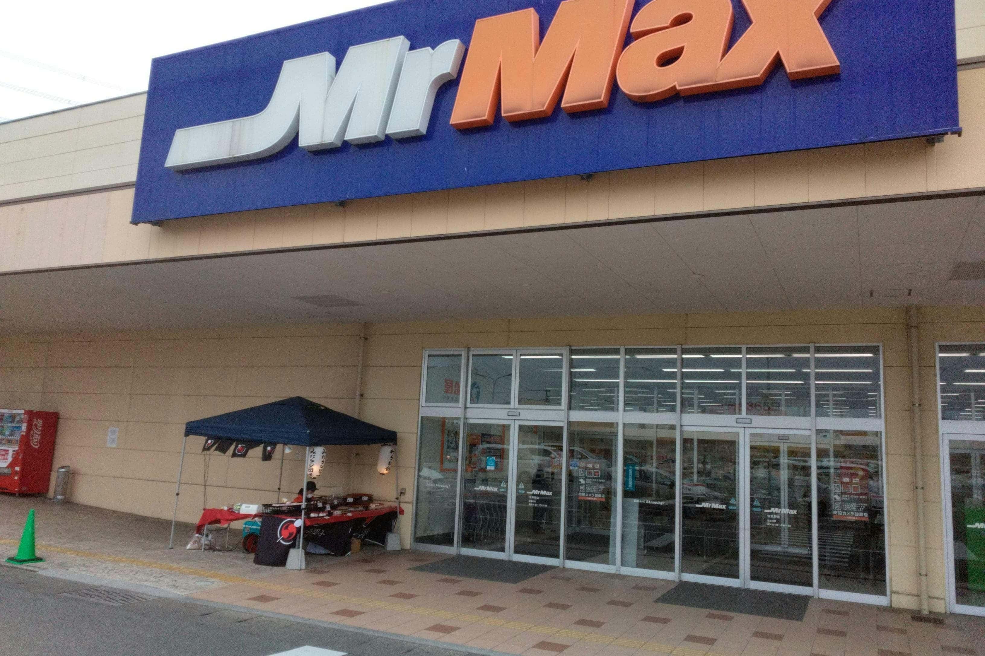 ミスターマックス 筑紫野店