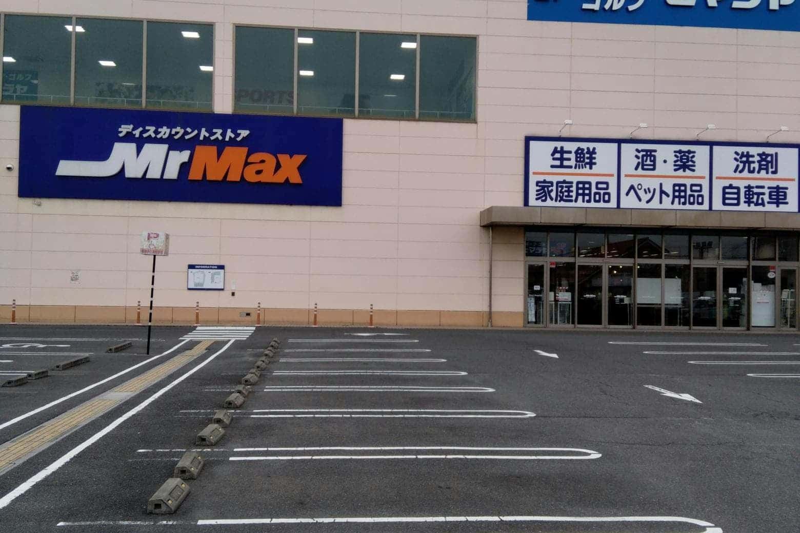 ミスターマックス 岡山西店