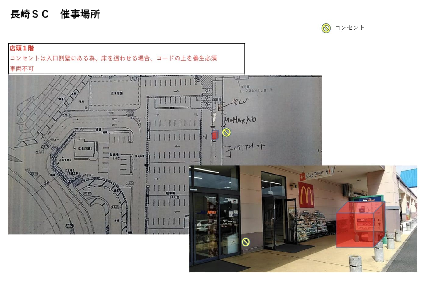 1階ミスターマックス側店頭 食品販売や物販に最適な総合ディスカウントストアの催事イベントスペースの図面・フロアマップ