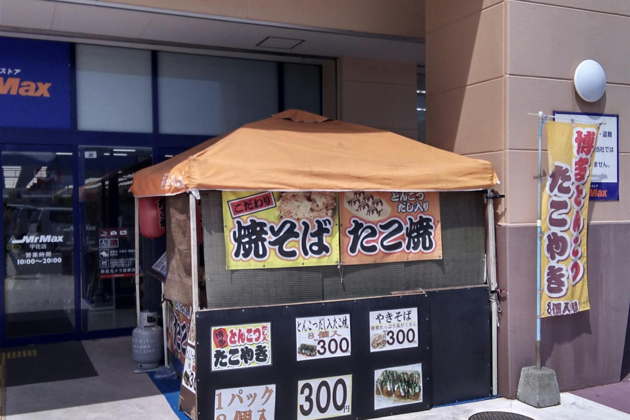 ミスターマックス店頭入口 キッチンカーや食品販売に最適な総合ディスカウントストアの催事イベントスペース1