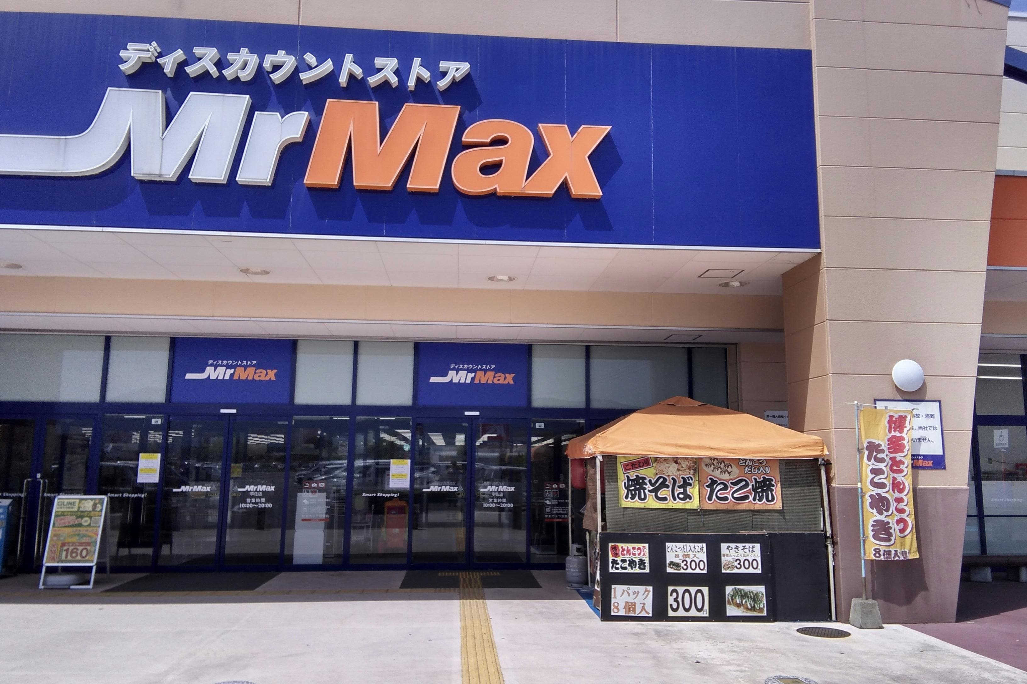 ミスターマックス店頭入口 キッチンカーや食品販売に最適な総合ディスカウントストアの催事イベントスペース