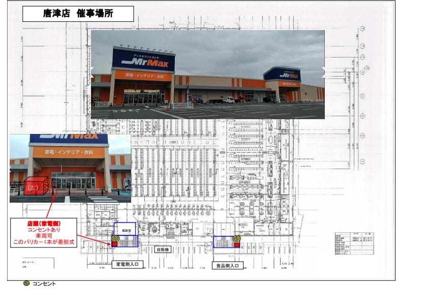 家電側入口(左) キッチンカーや食品販売に最適な総合ディスカウントストアの催事イベントスペースの図面・フロアマップ