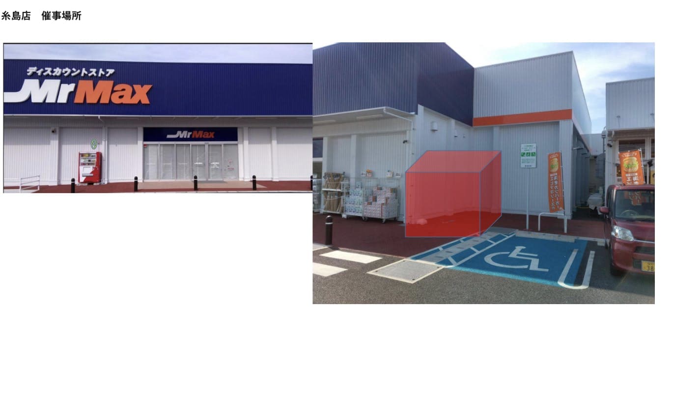 店頭(モスバーガー側) キッチンカーに最適な総合ディスカウントストアの催事イベントスペースの図面・フロアマップ