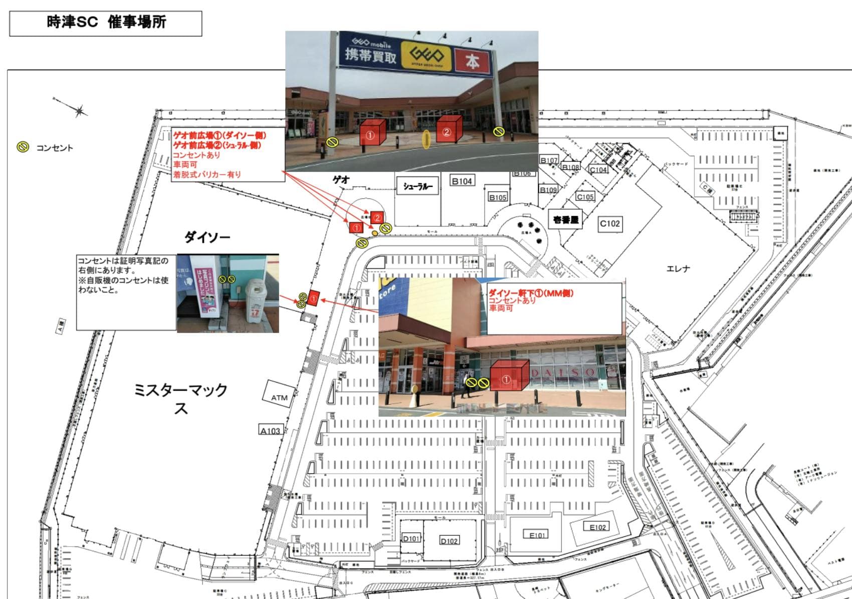 ゲオ前広場②(シューラルー側) キッチンカーに最適な総合ディスカウントストアの催事イベントスペースの図面・フロアマップ