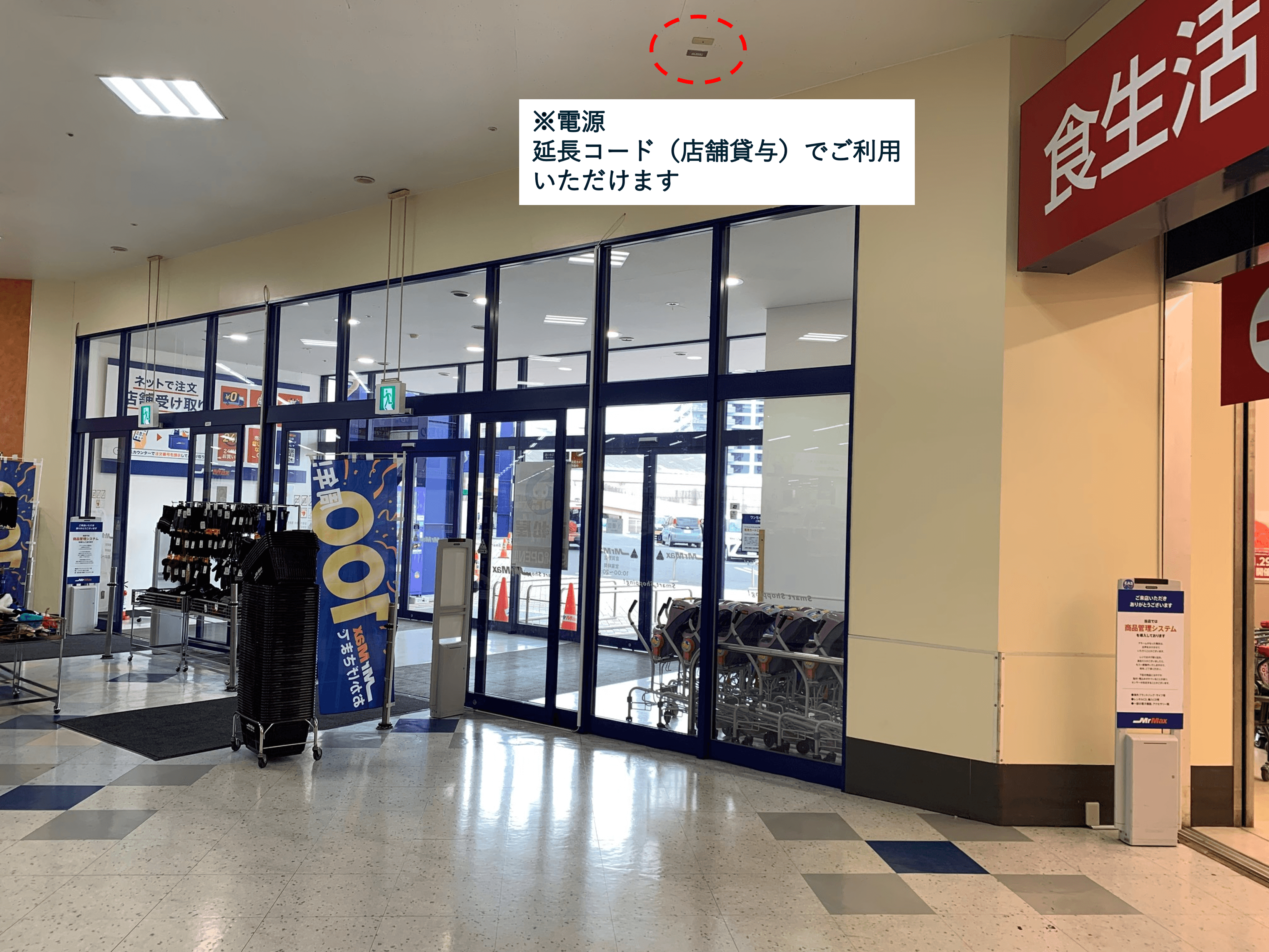 電源は延長コード(店舗貸与あり)でご利用いただけます