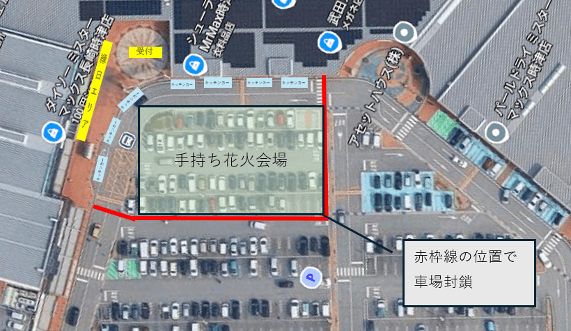 【8/30開催】「手持ち花火大会」イベントでのキッチンカー出店スペースの図面・フロアマップ
